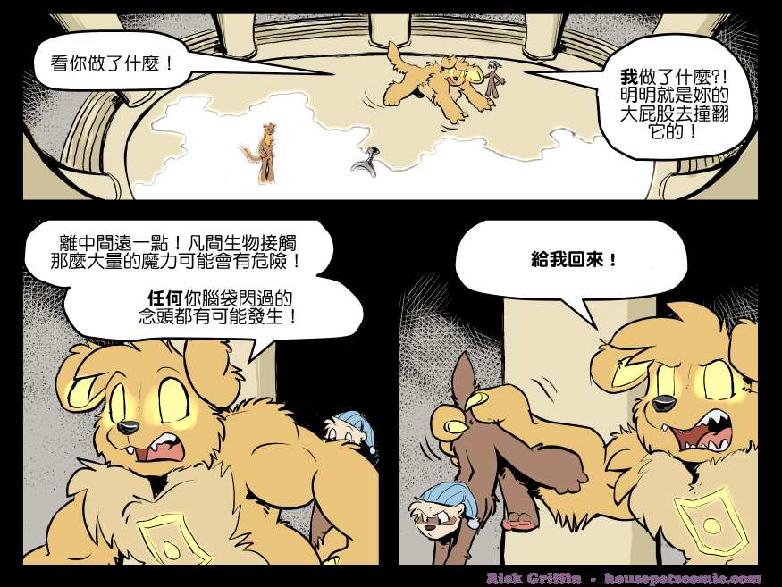 Housepets!漫画,第1335话1图