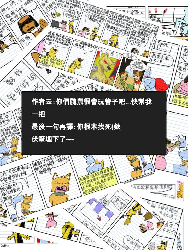 Housepets!漫画,第541话2图