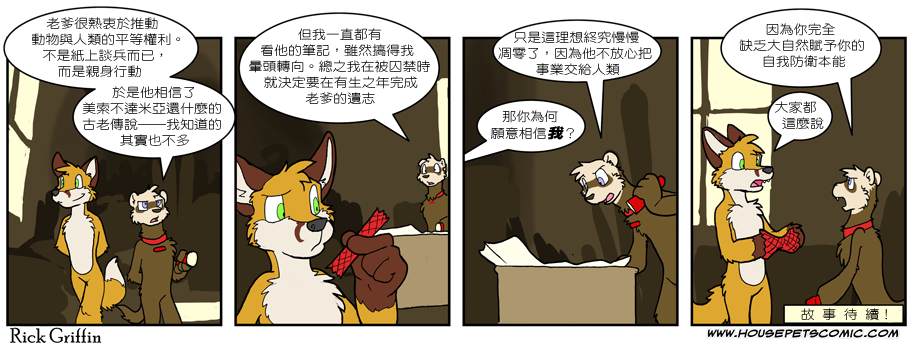 Housepets!漫画,第541话1图