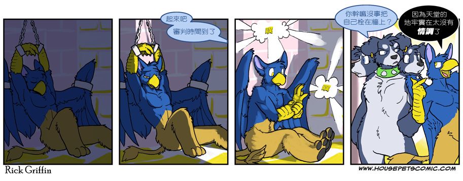 Housepets!漫画,第551话1图