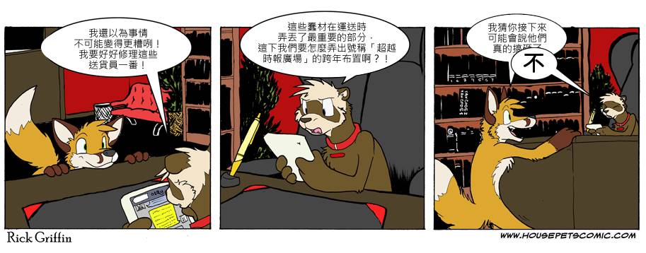 Housepets!漫画,第7卷3图