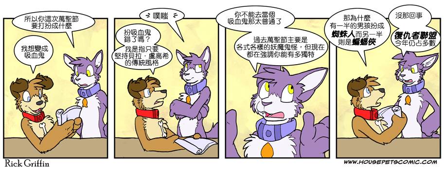 Housepets!漫画,第7卷2图