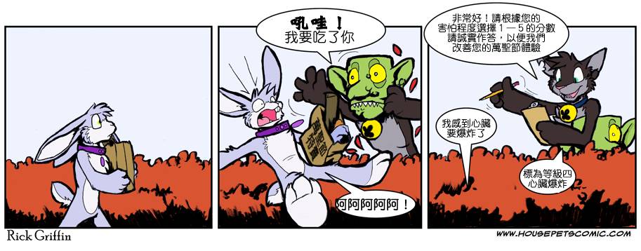 Housepets!漫画,第7卷5图