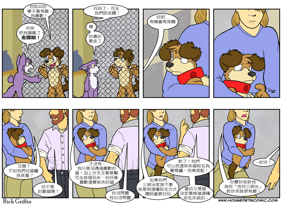 Housepets!漫画,第504话1图