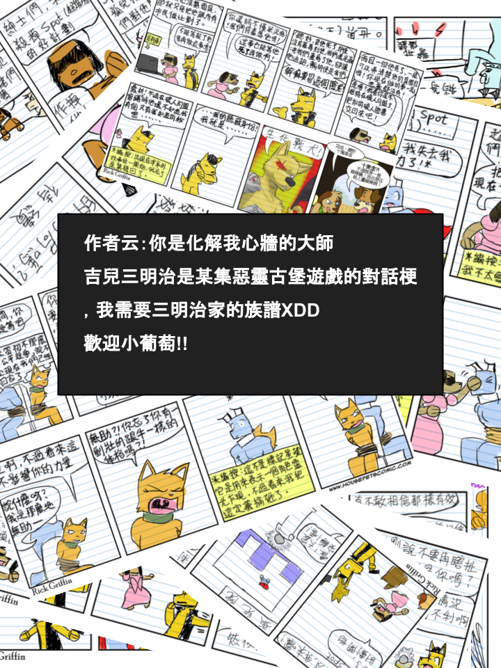 Housepets!漫画,第504话2图