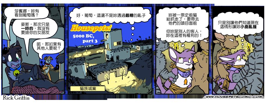 Housepets!漫画,第1034话1图