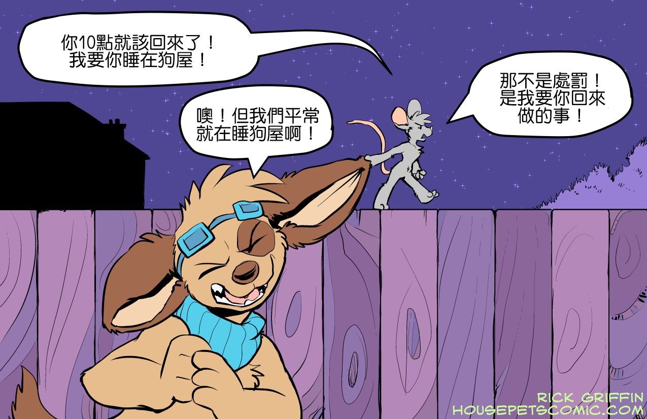 Housepets!漫画,第1345话1图