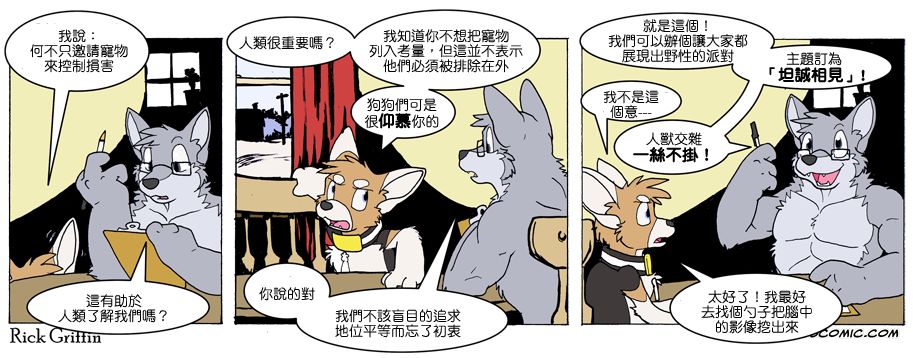 houseparty怎么穿衣服漫画,第623话1图