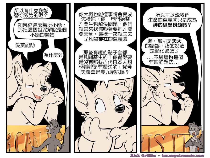 housepeanut.stu漫画,第1628话1图