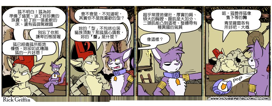 Housepets!漫画,第1043话1图