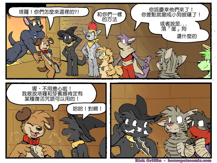 Housepets!漫画,第1303话1图