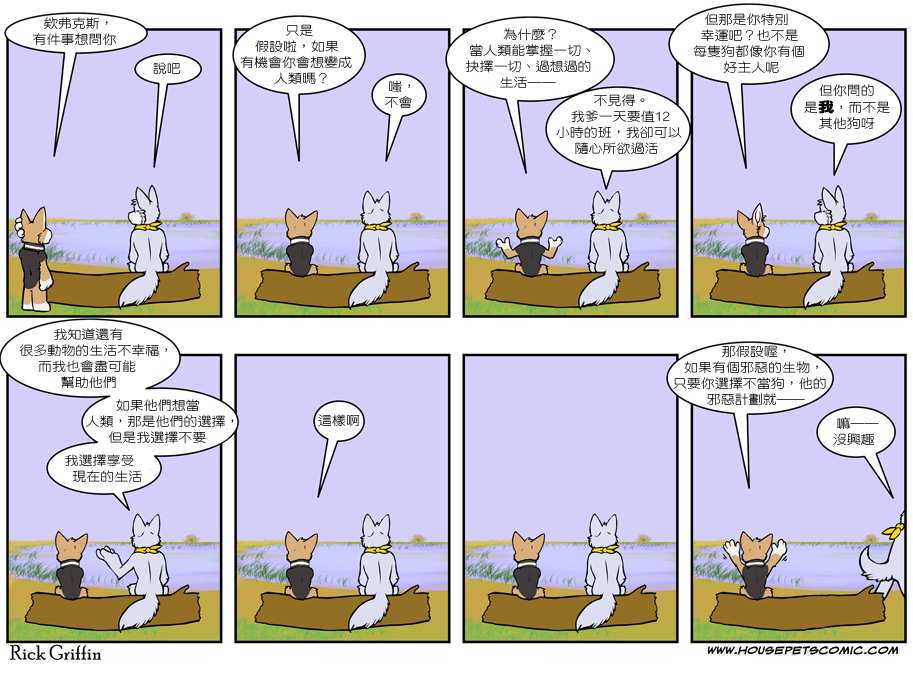 Housepets!漫画,第482话1图