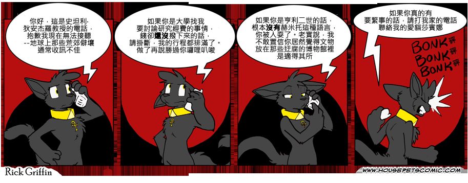 Housepets!漫画,第751话1图
