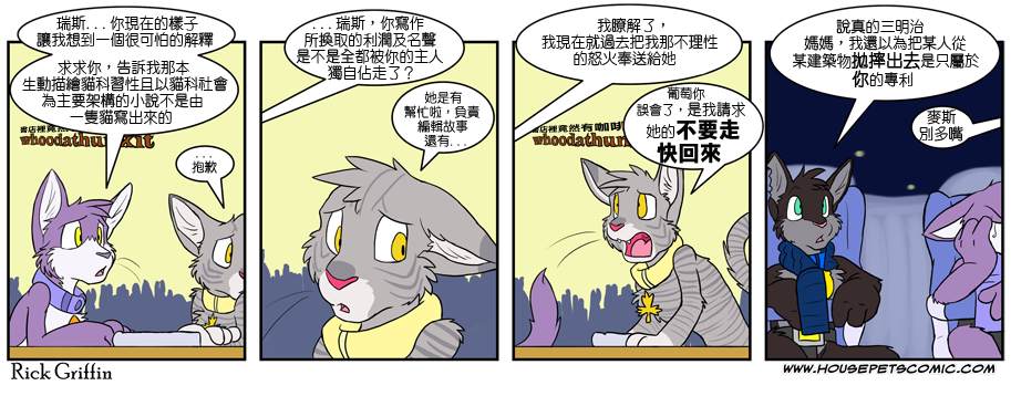 Housepets!漫画,第355话1图
