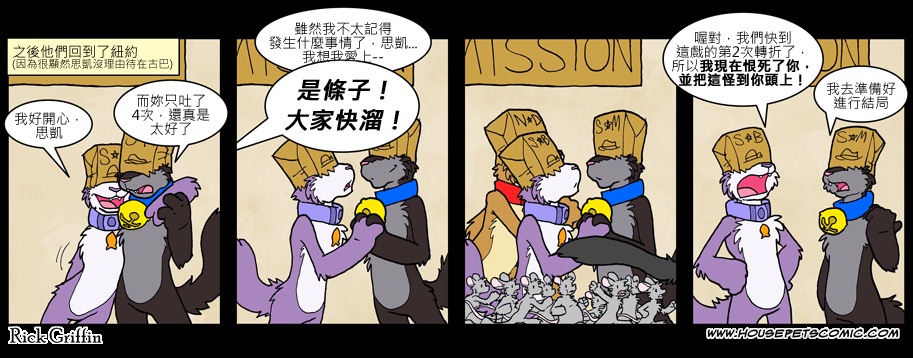 Housepets!漫画,第575话1图