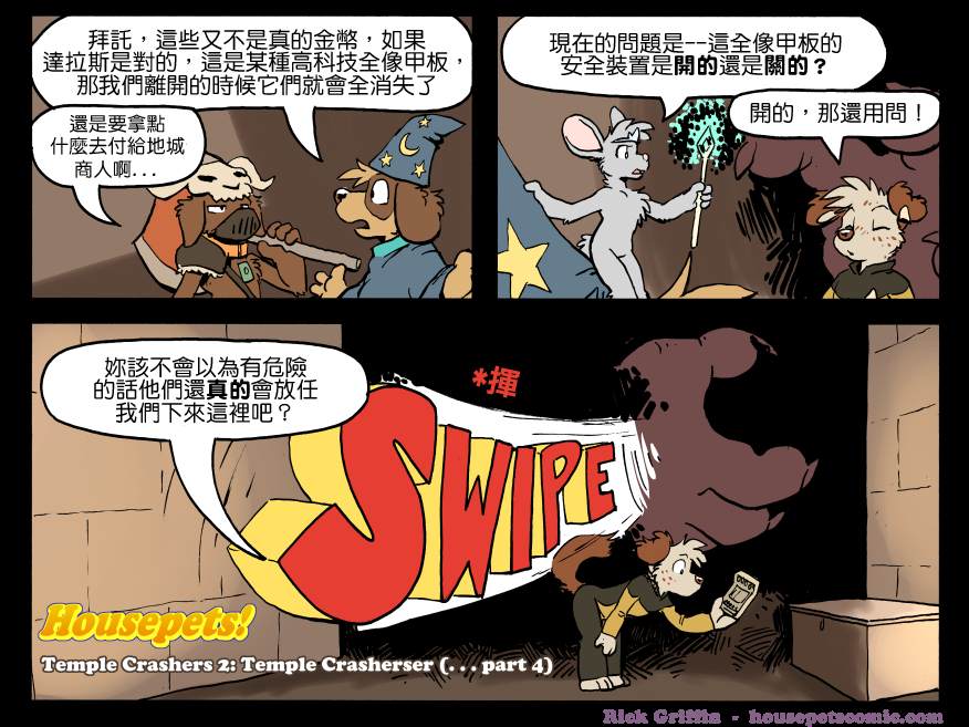 Housepets!漫画,第1290话1图