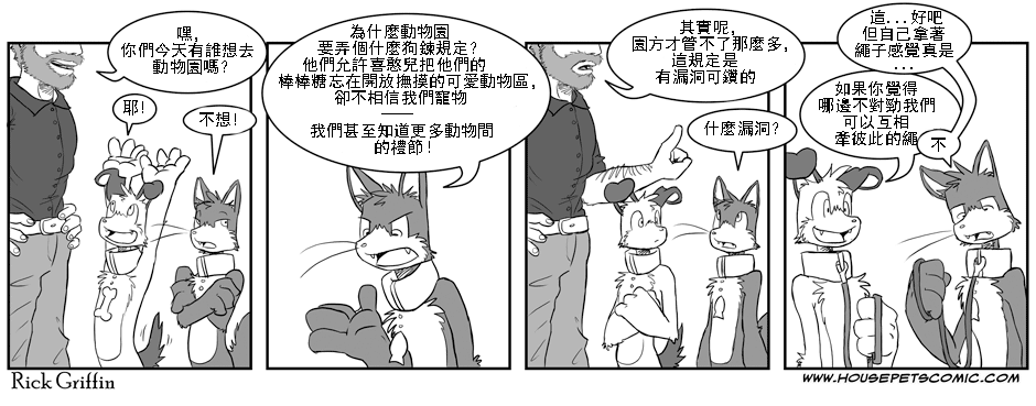 houseparty完成所有任务存档漫画,第52话1图