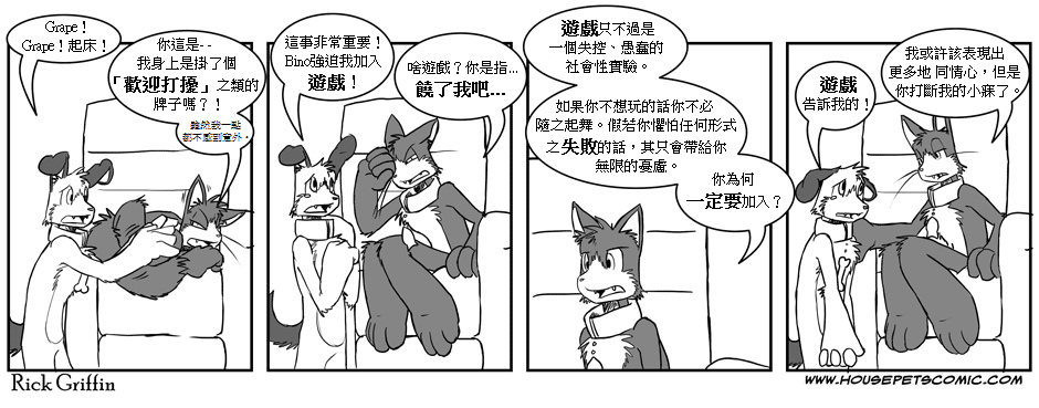 Housepets!漫画,第8话1图