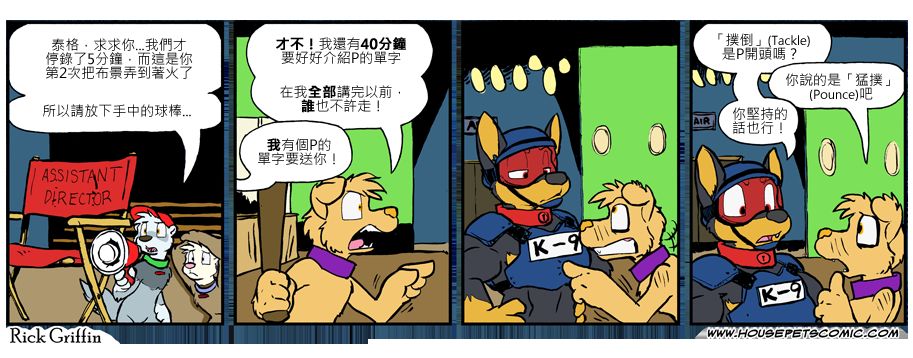 Housepets!漫画,第829话1图