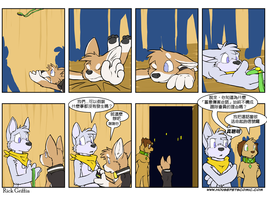 Housepets!漫画,第409话1图
