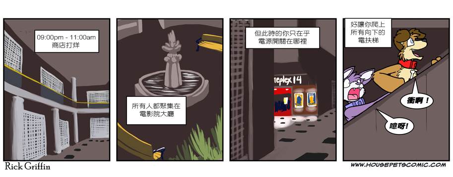 Housepets!漫画,第549话1图