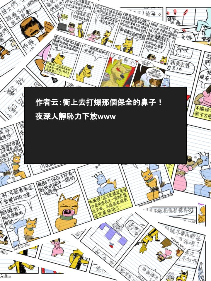 Housepets!漫画,第549话2图