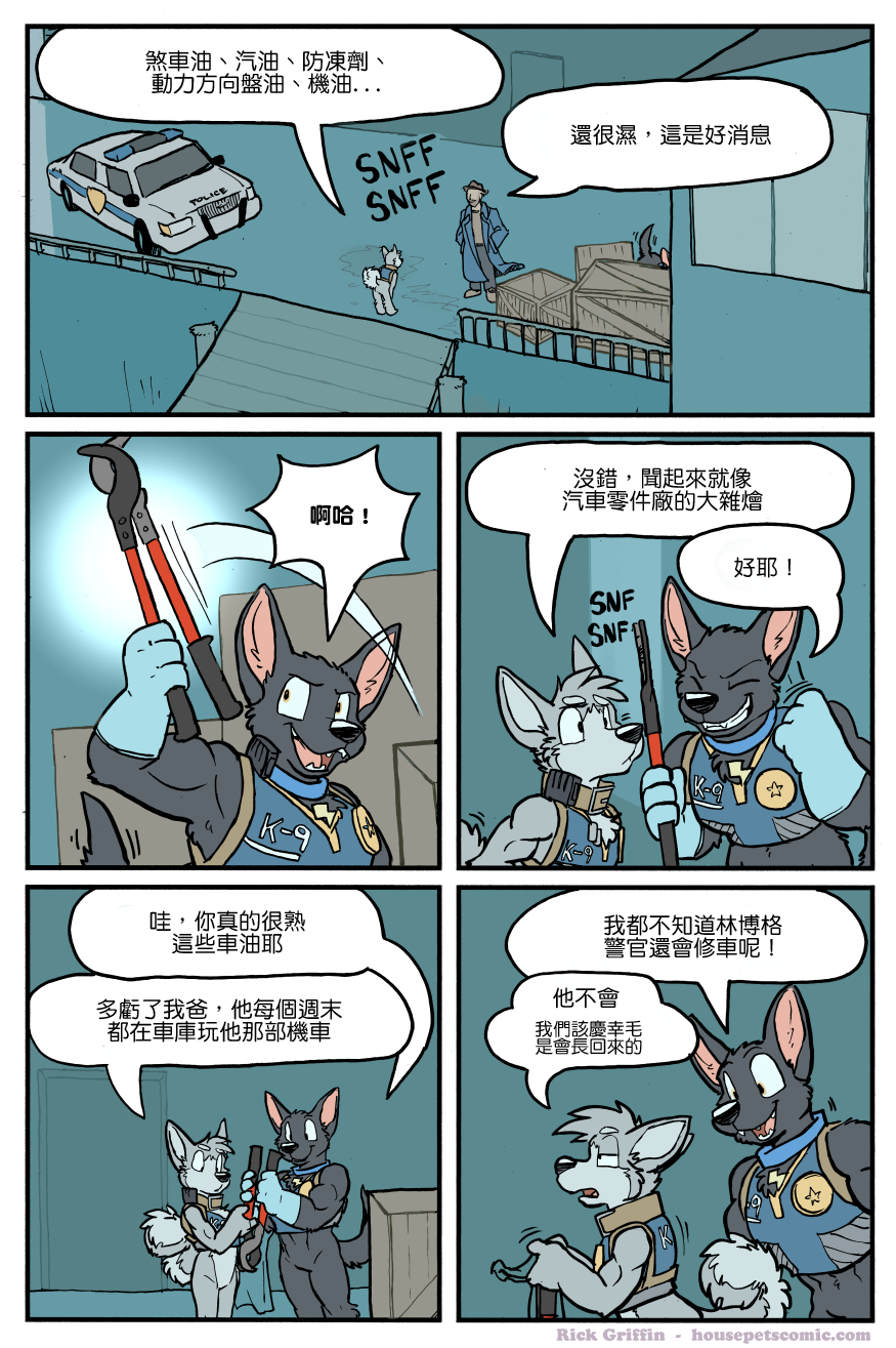 housepeanut.stu漫画,第1143话1图