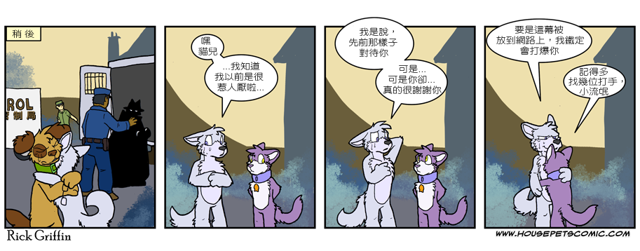 Housepets!漫画,第515话1图