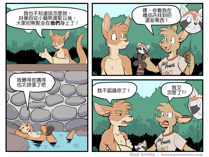 Housepets!漫画,第1669话1图