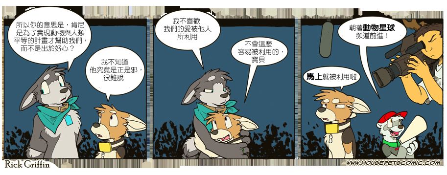 Housepets!漫画,第682话1图