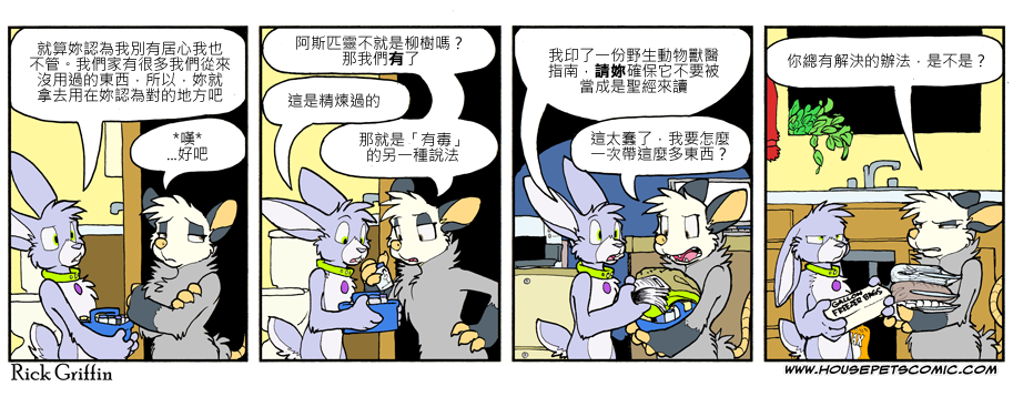 Housepets!漫画,第780话1图