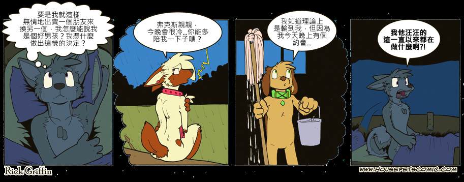 housepets fanfiction漫画,第665话1图