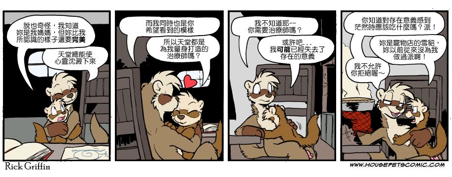 Housepets!漫画,第1119话1图