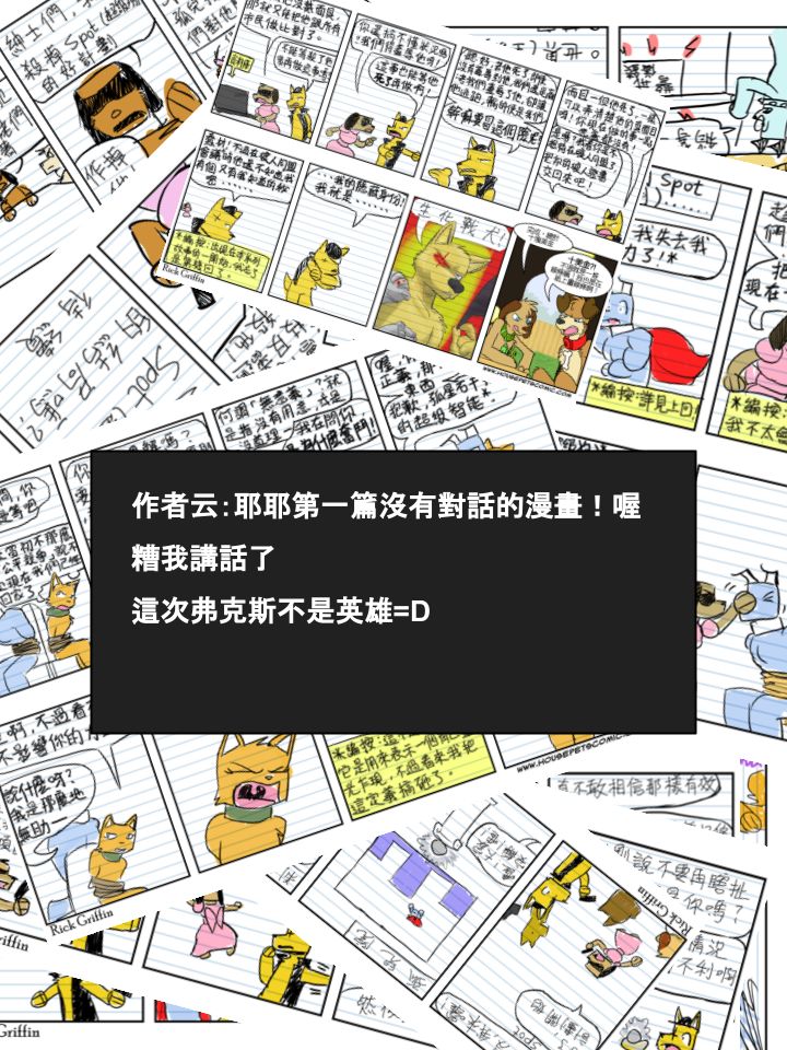 houseparty教学漫画,第527话2图