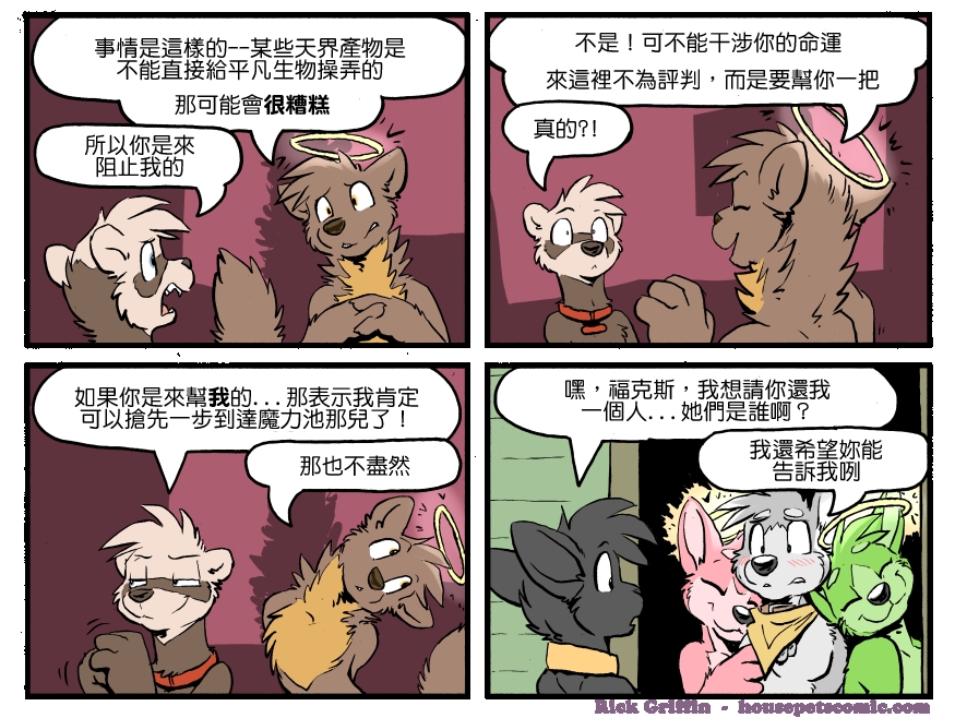 houseparty完成所有任务存档漫画,第1264话1图