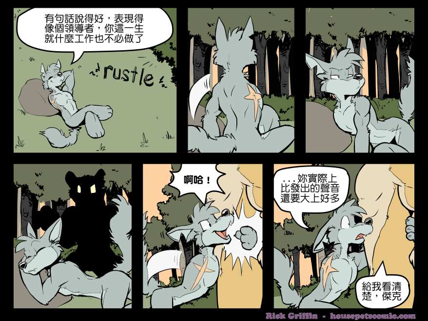 Housepets!漫画,第1428话1图