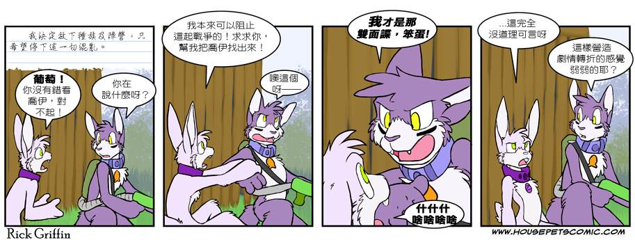 Housepets!漫画,第431话1图