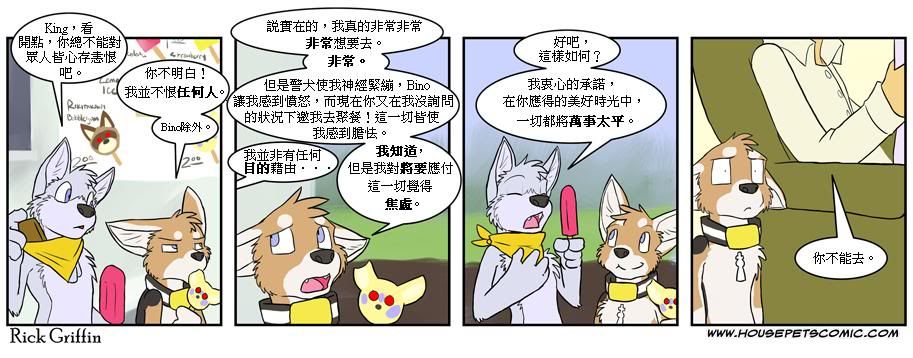 Housepets!漫画,第282话1图