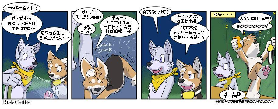 Housepets!漫画,第286话1图