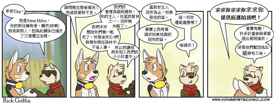 Housepets!漫画,第297话1图