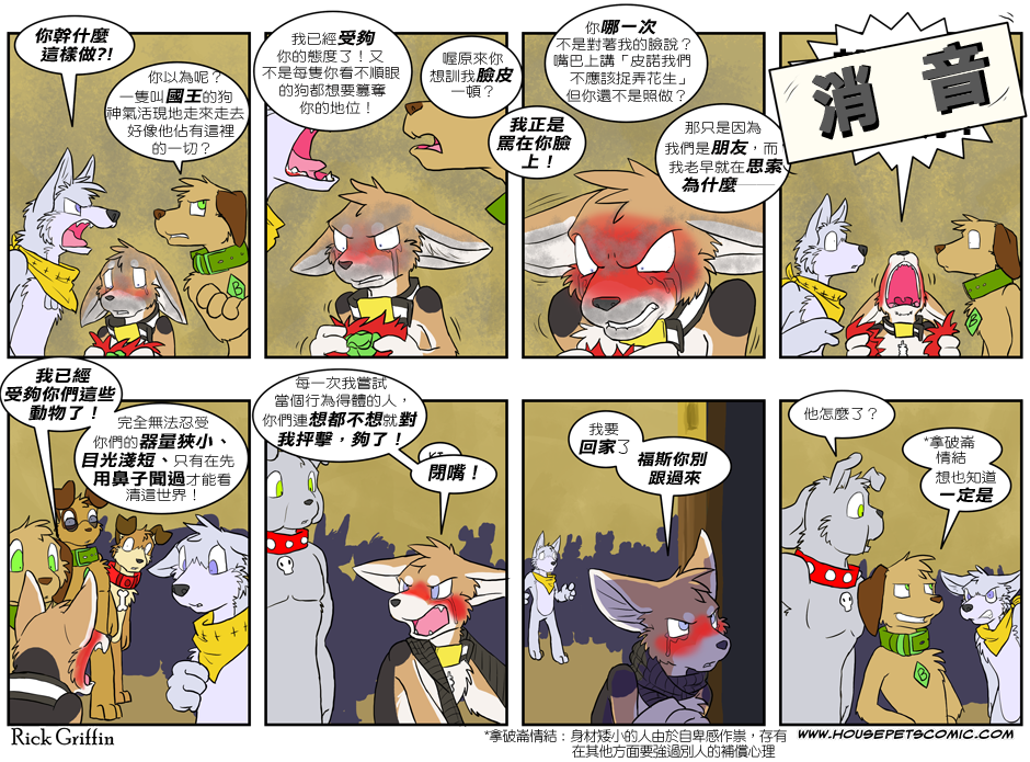 Housepets!漫画,第215话1图