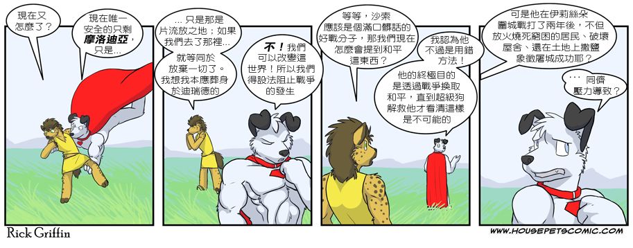houseparty角色名字漫画,第256话1图