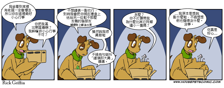 Housepets!漫画,第2卷3图
