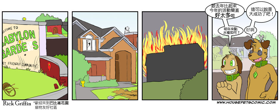 Housepets!漫画,第2卷3图