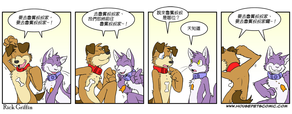 Housepets!漫画,第2卷1图