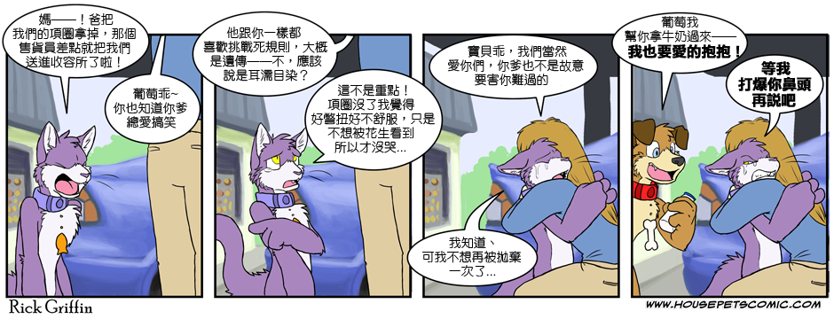 Housepets!漫画,第2卷5图