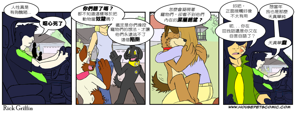 Housepets!漫画,第2卷5图