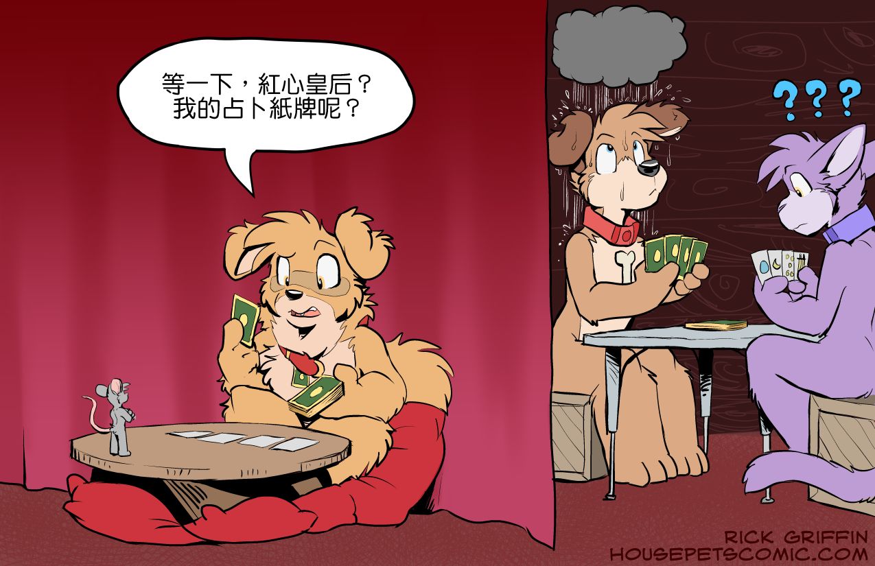 Housepets!漫画,第1343话1图