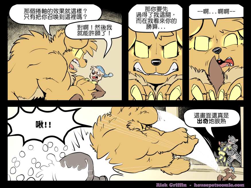 Housepets!漫画,第1334话1图