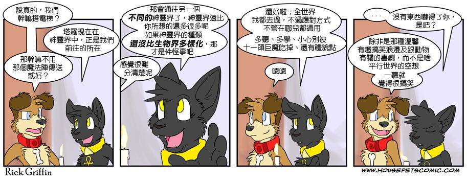 Housepets!漫画,第371话1图